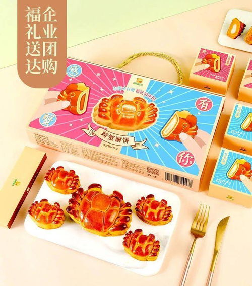 月滿情濃，特色中秋好禮免費送——螃蟹月餅美味享不停